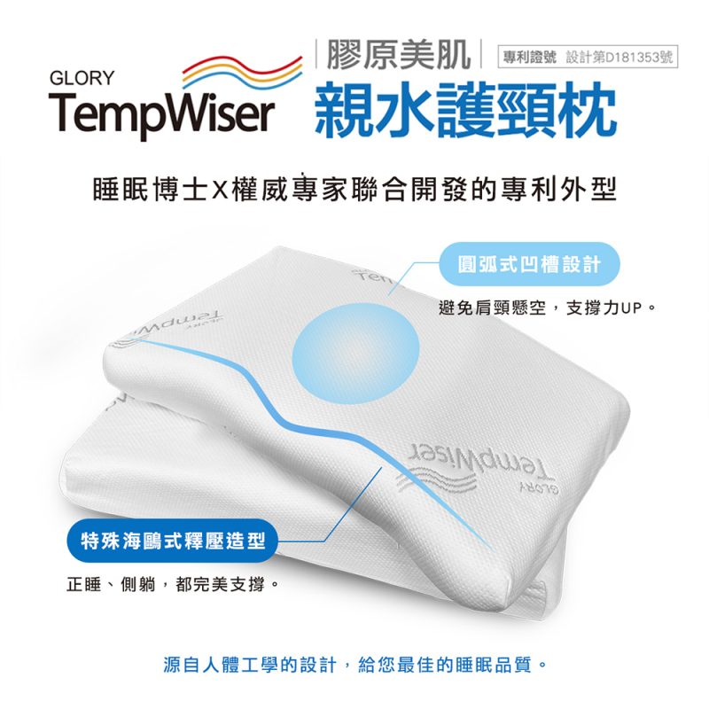 【GLORY】膠原美肌 親水護頸枕 （單顆）